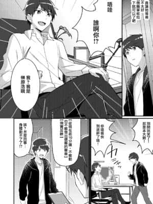 [瑞树汉化组] [TSF no F (NOMU)] 存在改変アプリ～自分の妹に変えられた俺～ (TSFのFのほん 2021年2号) [DL版]_03
