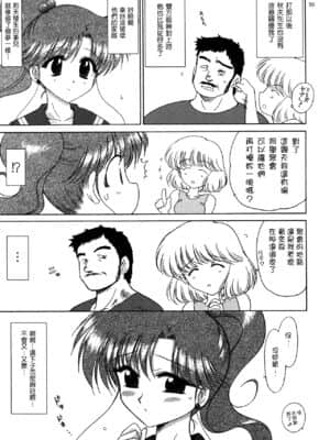 [黒麦汉化组] (C72) [BLACK DOG (黒犬獣)] In A Silent Way (美少女戦士セーラームーン)_38