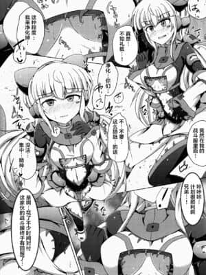 [不咕鸟汉化组] [下り坂ガードレール (しらそ)] 駆錬輝晶 クォルタ アメテュス #14 [DL版]_13