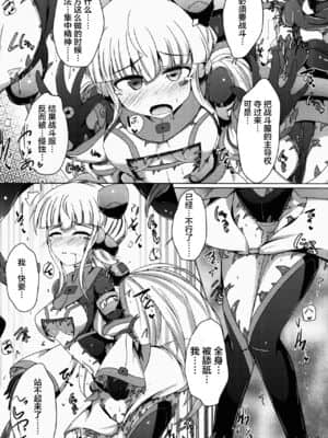 [不咕鸟汉化组] [下り坂ガードレール (しらそ)] 駆錬輝晶 クォルタ アメテュス #14 [DL版]_18