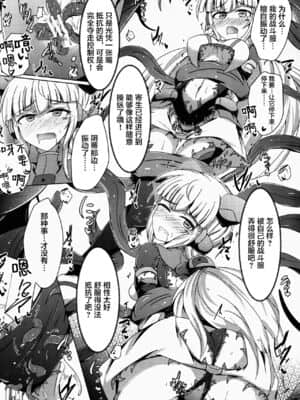 [不咕鸟汉化组] [下り坂ガードレール (しらそ)] 駆錬輝晶 クォルタ アメテュス #14 [DL版]_20