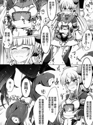 [不咕鸟汉化组] [下り坂ガードレール (しらそ)] 駆錬輝晶 クォルタ アメテュス #14 [DL版]_23