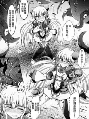 [不咕鸟汉化组] [下り坂ガードレール (しらそ)] 駆錬輝晶 クォルタ アメテュス #14 [DL版]_24