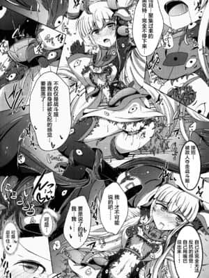[不咕鸟汉化组] [下り坂ガードレール (しらそ)] 駆錬輝晶 クォルタ アメテュス #14 [DL版]_30