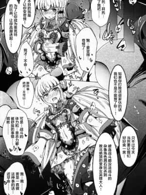 [不咕鸟汉化组] [下り坂ガードレール (しらそ)] 駆錬輝晶 クォルタ アメテュス #14 [DL版]_32