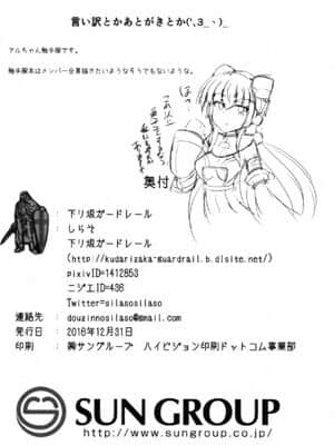 [不咕鸟汉化组] [下り坂ガードレール (しらそ)] 駆錬輝晶 クォルタ アメテュス #14 [DL版]_34