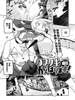 [神州国光社] [佃煮] クスノキがんばります！(コミックス 外楽 Vol.5)_032