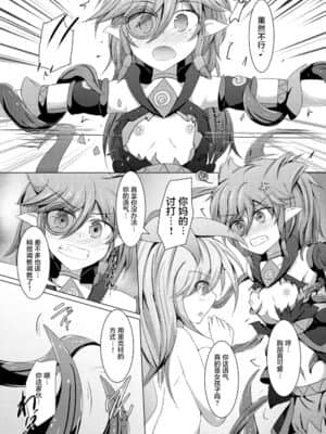 [不咕鸟汉化组] [下り坂ガードレール (しらそ)] 駆錬輝晶 クォルタ アメテュス #15 [DL版]_09