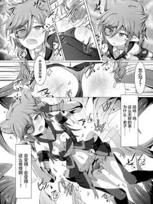 [不咕鸟汉化组] [下り坂ガードレール (しらそ)] 駆錬輝晶 クォルタ アメテュス #15 [DL版]_12