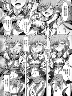 [不咕鸟汉化组] [下り坂ガードレール (しらそ)] 駆錬輝晶 クォルタ アメテュス #15 [DL版]_17