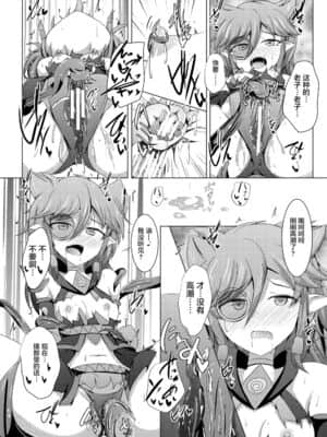 [不咕鸟汉化组] [下り坂ガードレール (しらそ)] 駆錬輝晶 クォルタ アメテュス #15 [DL版]_21