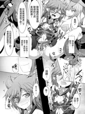 [不咕鸟汉化组] [下り坂ガードレール (しらそ)] 駆錬輝晶 クォルタ アメテュス #15 [DL版]_24