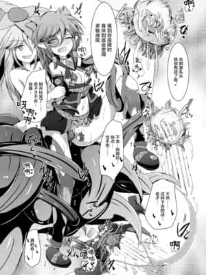 [不咕鸟汉化组] [下り坂ガードレール (しらそ)] 駆錬輝晶 クォルタ アメテュス #15 [DL版]_26