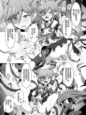 [不咕鸟汉化组] [下り坂ガードレール (しらそ)] 駆錬輝晶 クォルタ アメテュス #15 [DL版]_28