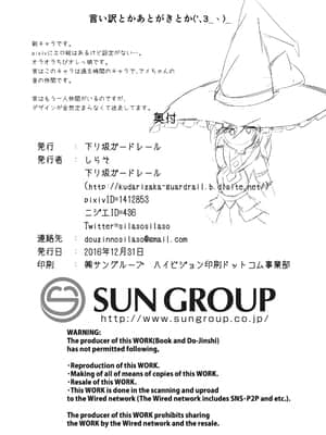 [不咕鸟汉化组] [下り坂ガードレール (しらそ)] 駆錬輝晶 クォルタ アメテュス #15 [DL版]_29