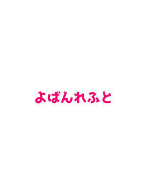 [缺德汉化翻译君×NO PRINCESS NO WORK] [よばんれふと (よばん)] 花と星 (アイカツスターズ!) [DL版]_13