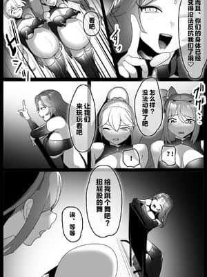 [不咕鸟汉化组] [わかぬマン (トッポギ)] 魔法少女、身も心も洗脳完了し雑魚手下に成り下がる_03