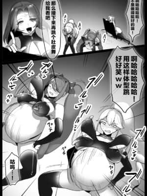 [不咕鸟汉化组] [わかぬマン (トッポギ)] 魔法少女、身も心も洗脳完了し雑魚手下に成り下がる_05