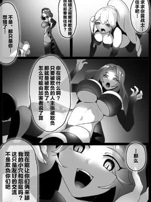 [不咕鸟汉化组] [わかぬマン (トッポギ)] 魔法少女、身も心も洗脳完了し雑魚手下に成り下がる_12
