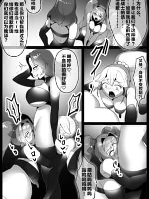 [不咕鸟汉化组] [わかぬマン (トッポギ)] 魔法少女、身も心も洗脳完了し雑魚手下に成り下がる_13
