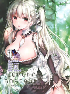 [绅士仓库汉化] (C97) [誘拐禁止 (幟瑛)] Corona borealis (アズールレーン)