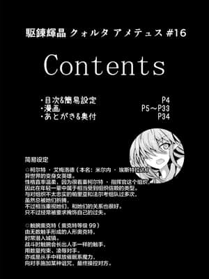 [不咕鸟汉化组] [下り坂ガードレール (しらそ)] 駆錬輝晶 クォルタ アメテュス #16 [DL版]_03