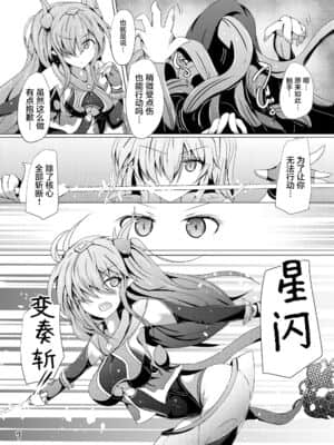 [不咕鸟汉化组] [下り坂ガードレール (しらそ)] 駆錬輝晶 クォルタ アメテュス #16 [DL版]_06
