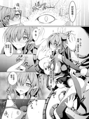 [不咕鸟汉化组] [下り坂ガードレール (しらそ)] 駆錬輝晶 クォルタ アメテュス #16 [DL版]_12