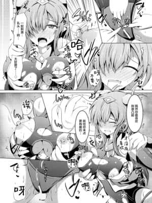 [不咕鸟汉化组] [下り坂ガードレール (しらそ)] 駆錬輝晶 クォルタ アメテュス #16 [DL版]_15