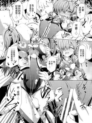 [不咕鸟汉化组] [下り坂ガードレール (しらそ)] 駆錬輝晶 クォルタ アメテュス #16 [DL版]_18