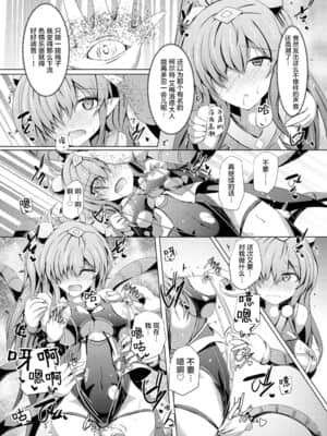 [不咕鸟汉化组] [下り坂ガードレール (しらそ)] 駆錬輝晶 クォルタ アメテュス #16 [DL版]_19