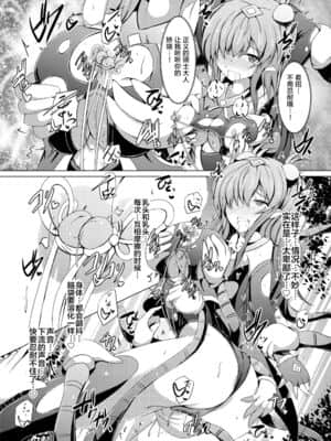 [不咕鸟汉化组] [下り坂ガードレール (しらそ)] 駆錬輝晶 クォルタ アメテュス #16 [DL版]_22
