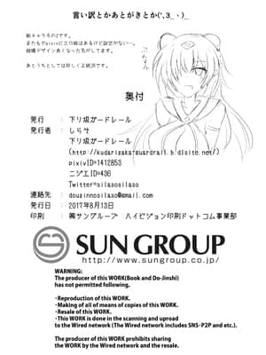 [不咕鸟汉化组] [下り坂ガードレール (しらそ)] 駆錬輝晶 クォルタ アメテュス #16 [DL版]_33