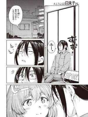 [Hamao] 大上さんちの日未子さん (COMIC 快楽天 2021年6月号)_190