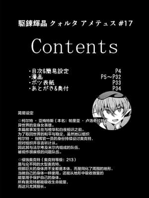 [不咕鸟汉化组] [下り坂ガードレール (しらそ)] 駆錬輝晶 クォルタ アメテュス #17 [DL版]_03