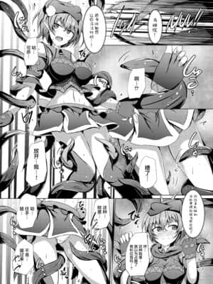 [不咕鸟汉化组] [下り坂ガードレール (しらそ)] 駆錬輝晶 クォルタ アメテュス #17 [DL版]_09