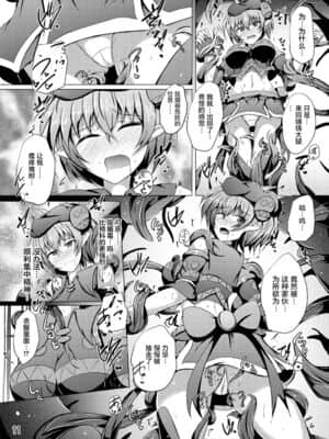 [不咕鸟汉化组] [下り坂ガードレール (しらそ)] 駆錬輝晶 クォルタ アメテュス #17 [DL版]_10