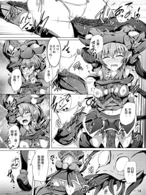 [不咕鸟汉化组] [下り坂ガードレール (しらそ)] 駆錬輝晶 クォルタ アメテュス #17 [DL版]_13