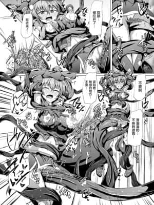 [不咕鸟汉化组] [下り坂ガードレール (しらそ)] 駆錬輝晶 クォルタ アメテュス #17 [DL版]_14