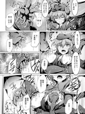[不咕鸟汉化组] [下り坂ガードレール (しらそ)] 駆錬輝晶 クォルタ アメテュス #17 [DL版]_17