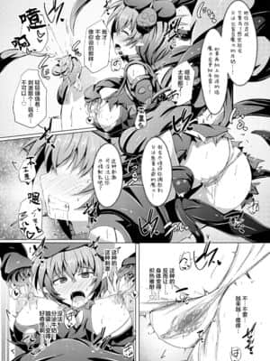 [不咕鸟汉化组] [下り坂ガードレール (しらそ)] 駆錬輝晶 クォルタ アメテュス #17 [DL版]_20