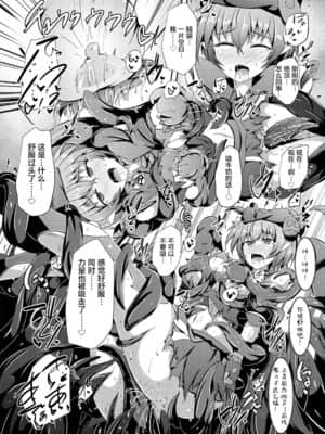 [不咕鸟汉化组] [下り坂ガードレール (しらそ)] 駆錬輝晶 クォルタ アメテュス #17 [DL版]_26