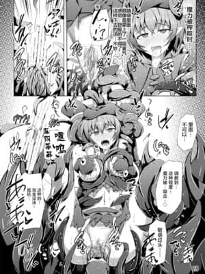 [不咕鸟汉化组] [下り坂ガードレール (しらそ)] 駆錬輝晶 クォルタ アメテュス #17 [DL版]_27
