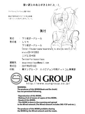 [不咕鸟汉化组] [下り坂ガードレール (しらそ)] 駆錬輝晶 クォルタ アメテュス #17 [DL版]_33