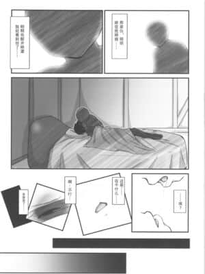 [不可视汉化] [埋まり屋 (D-2)] キリ娘ルート Another #05 ～制服女装・アナル馴致編～ (ソードアート・オンライン)_39