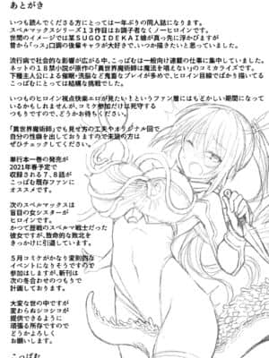 [不咕鸟汉化组] [ぱむの巣 (こっぱむ)] 絶倫飛翔スペルマックス華 肉悦トンネルからの脱出 [DL版]_24
