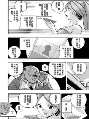 [中華なると] 美人社長友紀～蜜約の肉接待～ 第1-10話 [村长个人汉化]_026