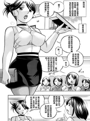 [中華なると] 美人社長友紀～蜜約の肉接待～ 第1-10話 [村长个人汉化]_082