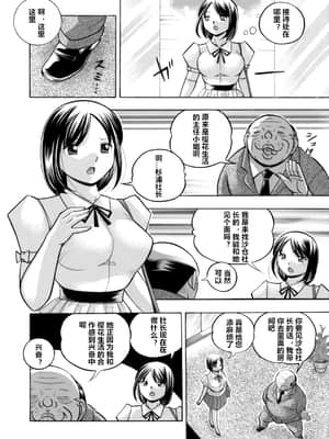 [中華なると] 美人社長友紀～蜜約の肉接待～ 第1-10話 [村长个人汉化]_098