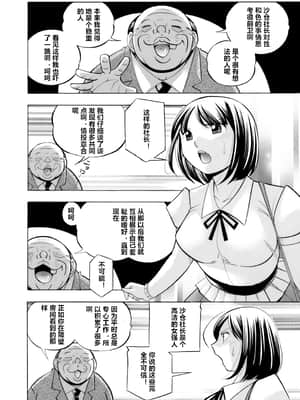 [中華なると] 美人社長友紀～蜜約の肉接待～ 第1-10話 [村长个人汉化]_102